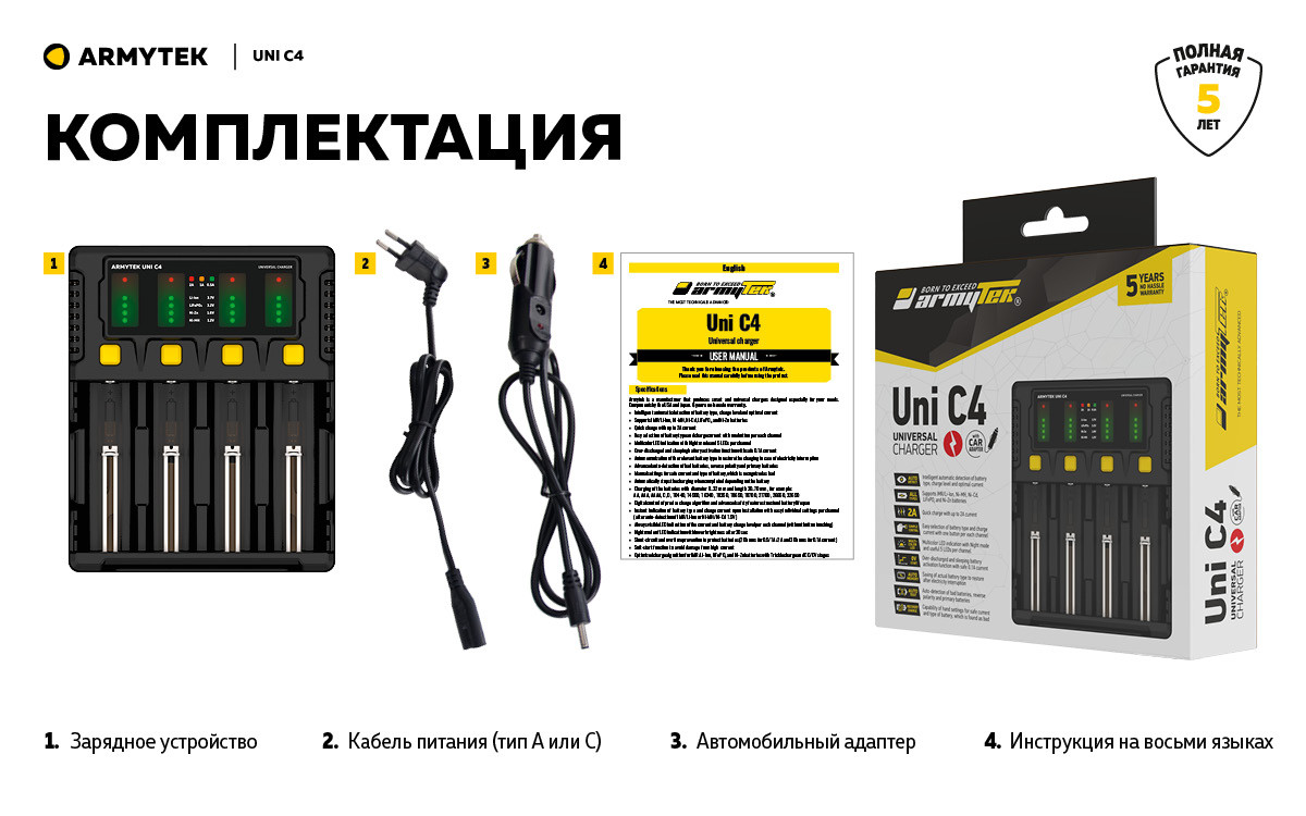 Зарядное устройство Armytek Uni C4 Plug ( Li-Ion, Ni-MH, Ni-Cd, LiFePO4 и Ni-Zn, 4 канальное) - фото 8 - id-p219834528