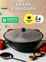 Узбекский чугунный казан на 8л с алюминиевой крышкой круглое дно