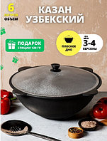 Узбекский чугунный казан на 6л с алюминиевой крышкой круглое дно