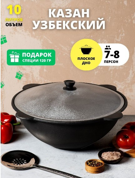 Узбекский чугунный казан на 10л круглое дно с алюминиевой крышкой - фото 3 - id-p217404356