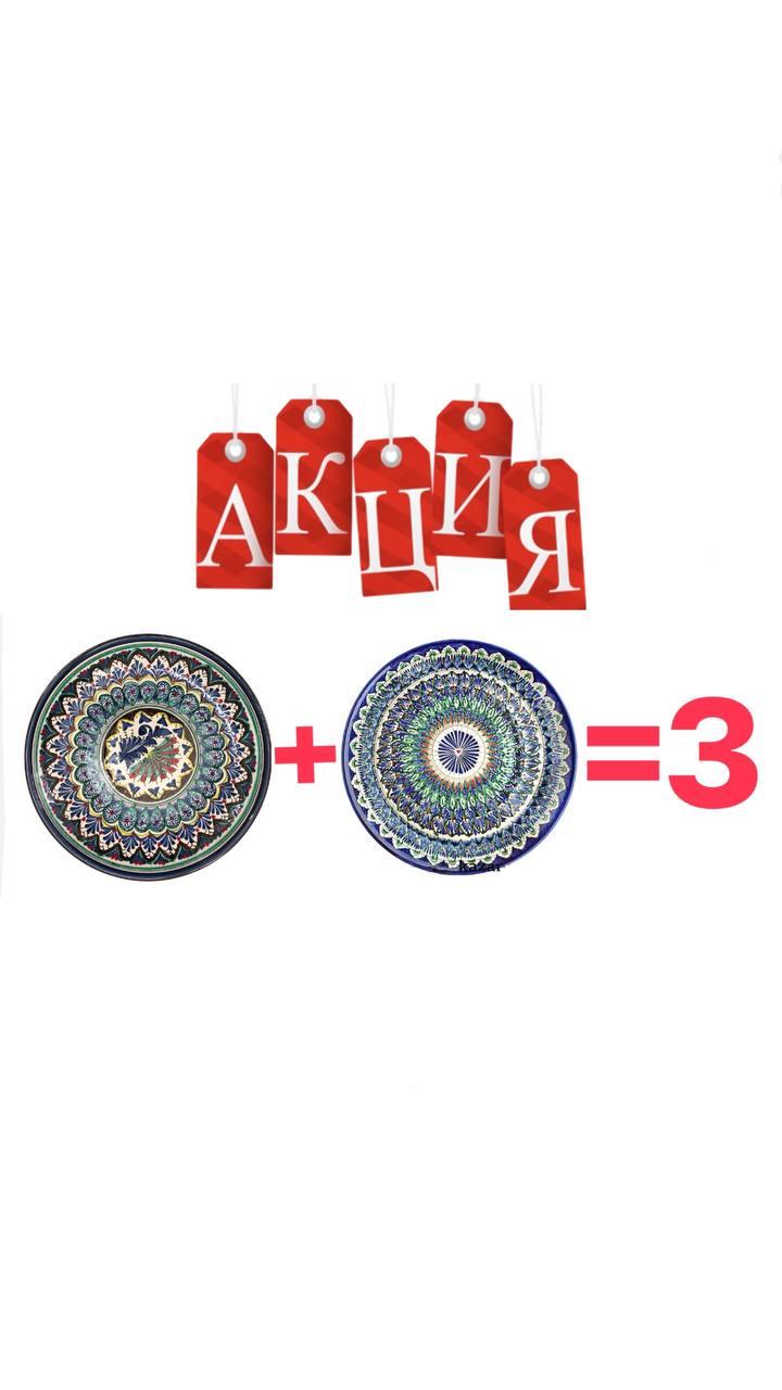 Узбекская риштановская посуда керамика Ляган 46 см - фото 1 - id-p217404358