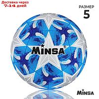 Мяч футбольный Minsa, 5 размер, TPE, вес 400 гр, 12 панелей, маш.сшивка, камера латекс