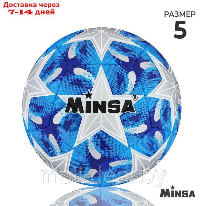 Мяч футбольный Minsa, 5 размер, TPE, вес 400 гр, 12 панелей, маш.сшивка, камера латекс - фото 1 - id-p218426567