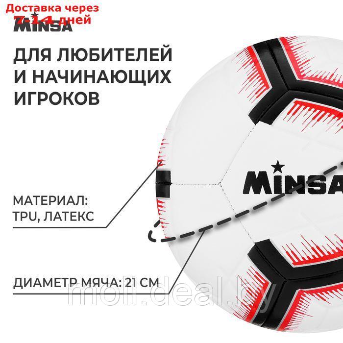 Мяч футбольный Minsa, 5 размер, TPE, вес 400 гр, 12 панелей, маш.сшивка, камера латекс - фото 2 - id-p218426569