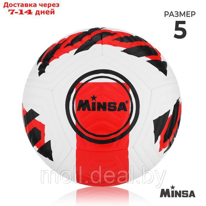 Мяч футбольный Minsa, 5 размер, TPE, вес 400 гр, 12 панелей, маш.сшивка, камера латекс - фото 1 - id-p218426575