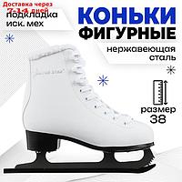 Коньки фигурные Winter Star с мехом, р. 38