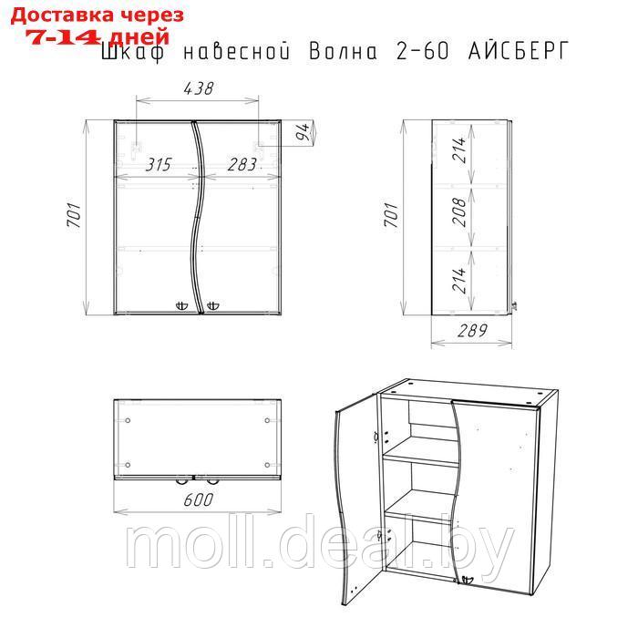 Шкаф навесной для ванной комнаты 02-60, 60 х 70 х 28,9 см, фасад МДФ - фото 5 - id-p218426598