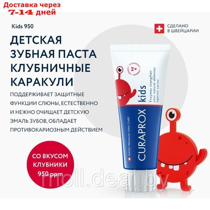 Зубная паста Curaprox Kids 950, со вкусом клубники, 60 мл - фото 2 - id-p220460673