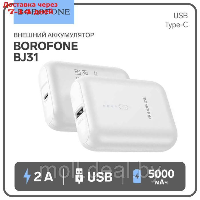 Внешний аккумулятор Borofone BJ31, 5000 мАч, USB, 2 A, белый