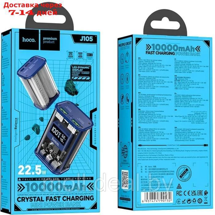 Внешний аккумулятор Hoco J105, 10000 мАч, USB/Type-C, 3 А, синий - фото 5 - id-p218425081