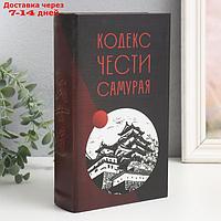 Сейф-книга дерево кожзам "Кодекс чести самурая" 21х13х5 см