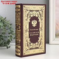 Сейф-книга дерево кожзам "Золотой запас Российской Федерации" 21х13х5 см