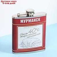 Фляжка "Мурманск", 210 мл