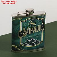 Фляжка "Урал", 210 мл