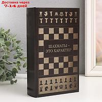 Сейф-книга дерево кожзам "Шахматы - это характер" 21х13х5 см