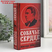 Сейф-книга дерево кожзам "Михаил Булгаков. Собачье сердце" 21х13х5 см