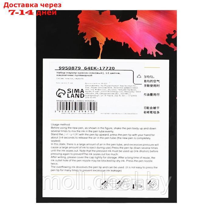 Набор маркер-краска (лаковый), 12 цветов, наконечник пулевидный - фото 5 - id-p220459808