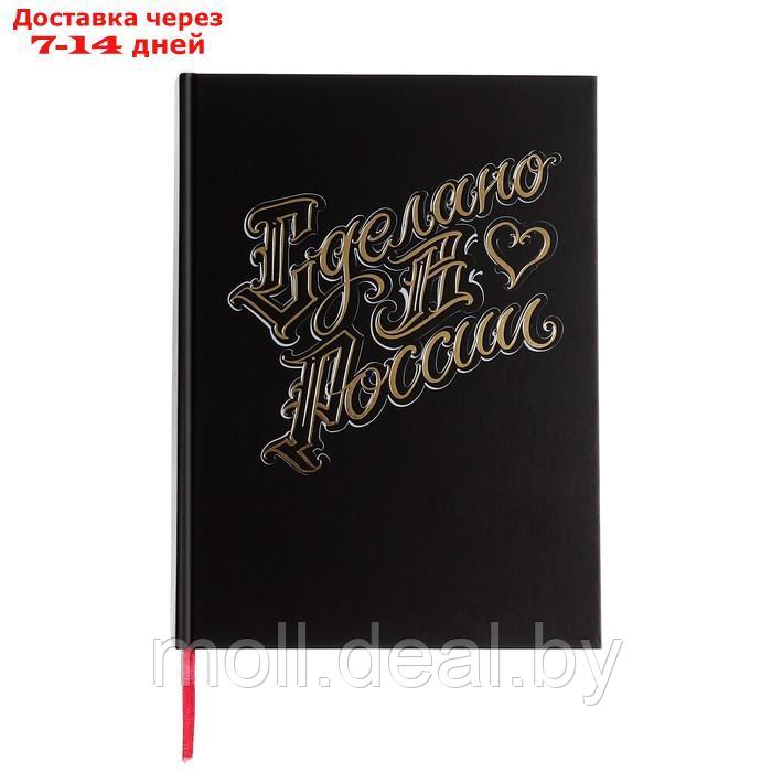 Записная книжка А4, 200 листов, сшивная, "Сделано в России", обложка картон 7БЦ, матовая ламинация, тиснение - фото 1 - id-p220458856