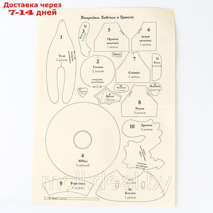 Набор для изготовления текстильной игрушки "Девочка и дракон" рост 15 см - фото 6 - id-p220460819