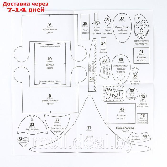 Набор для изготовления текстильной игрушки "Ворона-Уютница" высота 17 см - фото 8 - id-p220460833