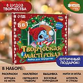 Набор для творчества. Творческая мастерская "Дракоша"