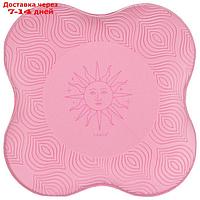 Коврик-наколенник для йоги Sangh Sun, 20 см х 20 см, цвет розовый