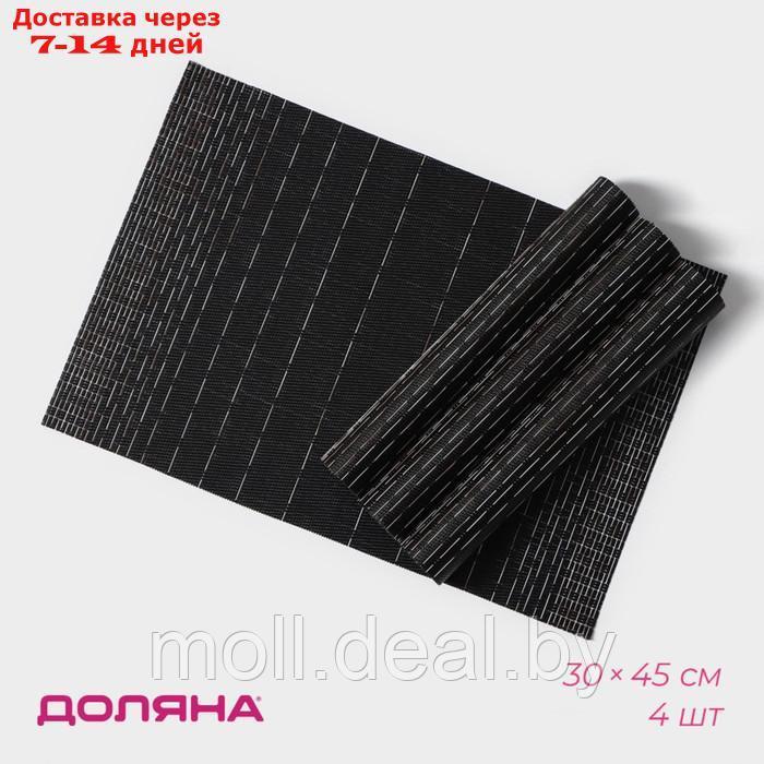 Набор салфеток сервировочных Доляна "Инь", 4 шт, 30×45 см, цвет чёрный
