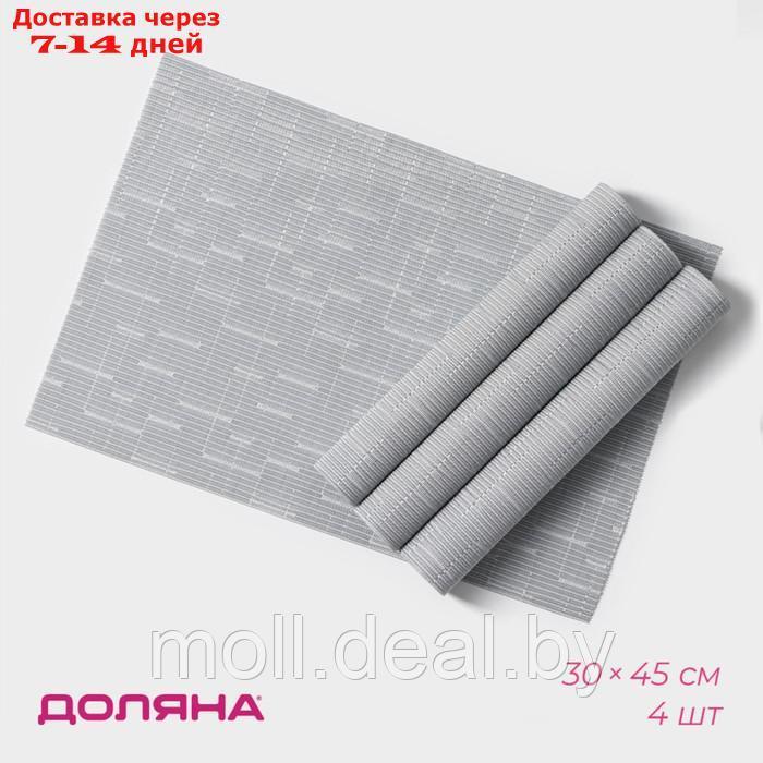 Набор салфеток сервировочных Доляна "Шер", 4 шт, 30×45 см, цвет серый