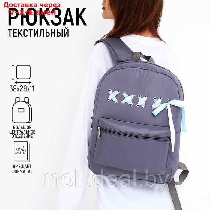 Рюкзак текстильный с лентами, 38х29х11 см, цвет серый - фото 1 - id-p220460882