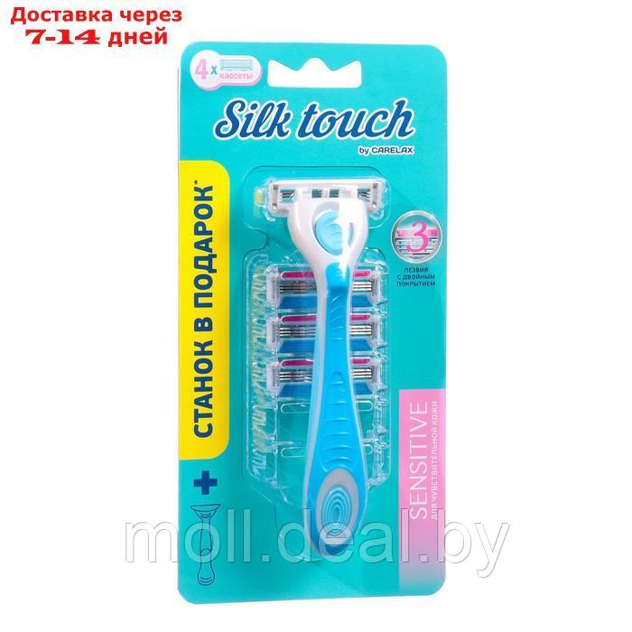 Женские кассеты для бритья Carelax Silk Touch + ручка в подарок, 4 шт - фото 1 - id-p220458944