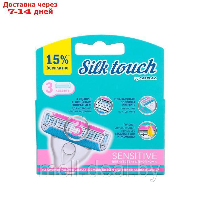 Женские кассеты для бритья Carelax Silk Touch, 3 шт - фото 2 - id-p220458947