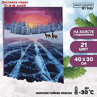 Картина по номерам на холсте с подрамником "Зимнее озеро", 40*30 см