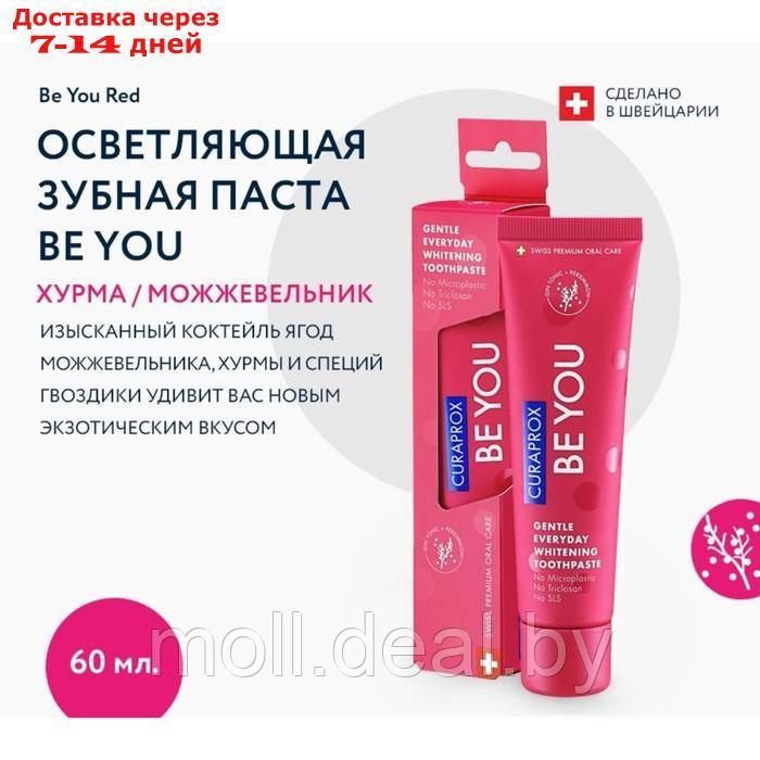 Зубная паста Curaprox BE YOU "Первооткрыватель", красная, 60 мл - фото 4 - id-p220460931