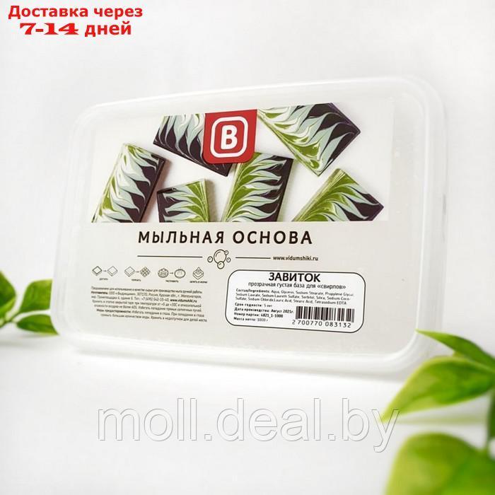 Мыльная основа Activ Swirl для "свирлов" прозрачная 1 кг - фото 1 - id-p218427089