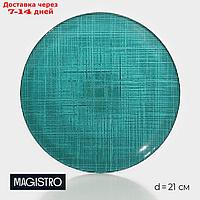 Тарелка стеклянная десертная Magistro "Римини", d=21 см, цвет зелёный