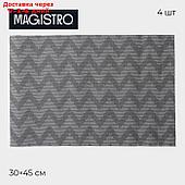 Набор салфеток сервировочных Magistro, 4 шт, 30х45 см, цвет черный