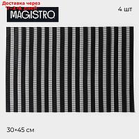 Набор салфеток сервировочных Magistro, 4 шт, 30х45 см, цвет черный