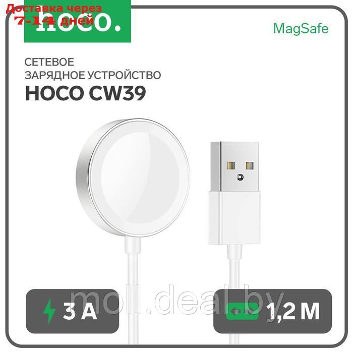Беспроводное зарядное устройство Hoco CW39, MagSafe, магнит, USB, 1 А, 1,2 м , белое - фото 1 - id-p218425833