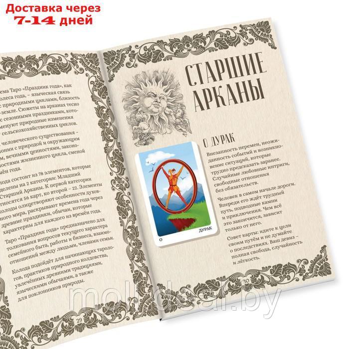 Набор для гадания. Карты Таро "Праздник года" + Книга Магии, 78 карт - фото 6 - id-p220460044