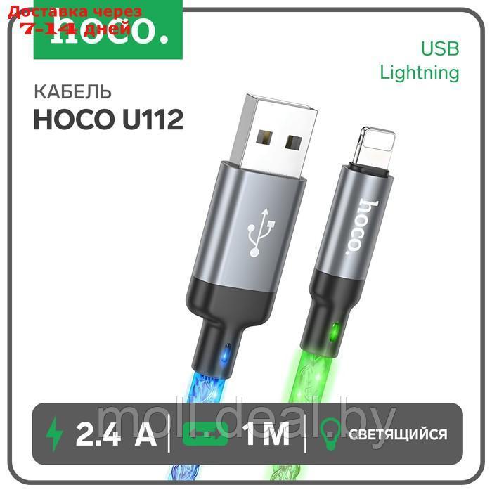 Кабель Hoco U112, Lightning, 2.4 A, 1 м, светящийся, cерый