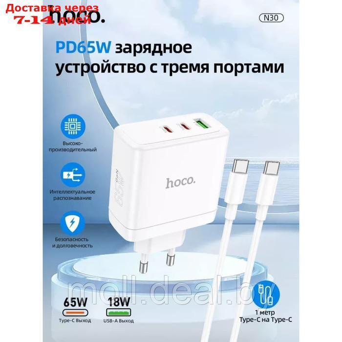 Сетевое зарядное устройство Hoco N30, USB/2Type-C, 3 A, кабель Type-C - Type-C, белое - фото 3 - id-p218425842