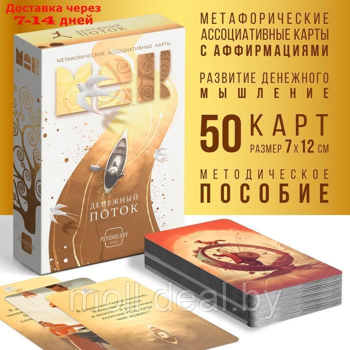 Метафорические ассоциативные карты "Денежный поток", 50 карт - фото 1 - id-p220460065