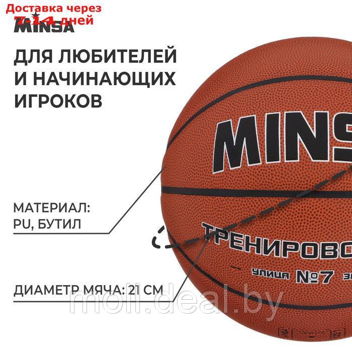 Баскетбольный мяч Minsa Тренировочный, 7 размер, PU, бутиловая камера, 600 гр. - фото 3 - id-p220457879