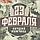 Набор подарочный "23 февраля" плед, носки, перчатки, фото 4