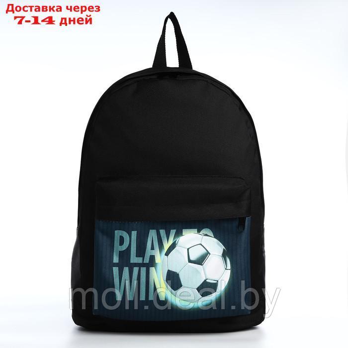 Рюкзак детский Футбол, 33*13*37, отд на молнии, н/карман, черный - фото 3 - id-p218426117