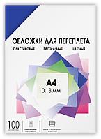 Обложки прозрачные пластиковые А4 0.18 мм синие 100 шт. Гелеос PCA4-180BL