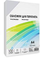 Обложки для переплета ГЕЛЕОС PCA4-300 пластик A4 (0.3 мм) прозрачные 100 шт,