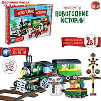 Конструктор "Новогодние истории. Поезд и снеговик", 242 детали