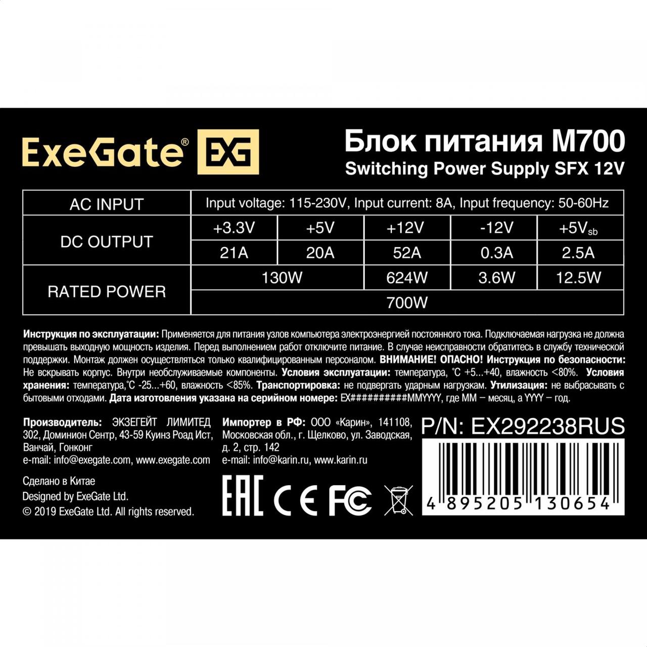 Блок питания 700W ExeGate M700 (SFX, APFC, КПД 87% (80 PLUS Silver), 8cm fan, 24pin, 4+4pin, 3xSATA, 2xIDE, - фото 1 - id-p220479801