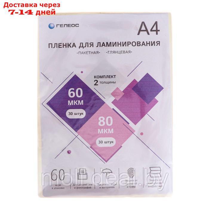 Набор пленки д/ламинирования ГЕЛЕОС A4, 60 и 80 мкм по 30 шт, глянцевый - фото 2 - id-p220458550